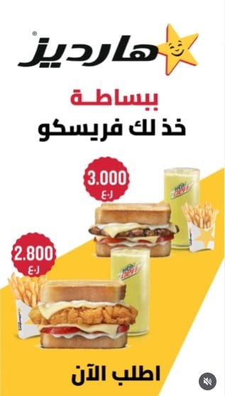 Hardee’s Frisco offer