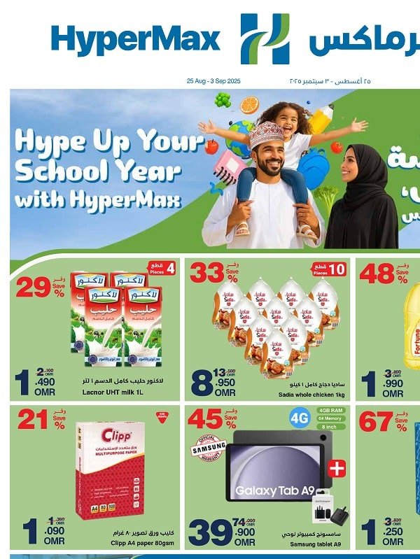 HyperMax Onam offers